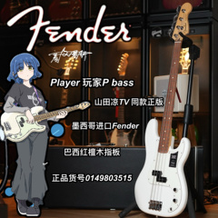 山田凉同款Fender玩家player墨芬日芬Hybrid电贝司P贝斯J贝斯