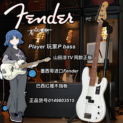山田凉同款Fender玩家player墨芬日芬Hybrid电贝司P贝斯J贝斯