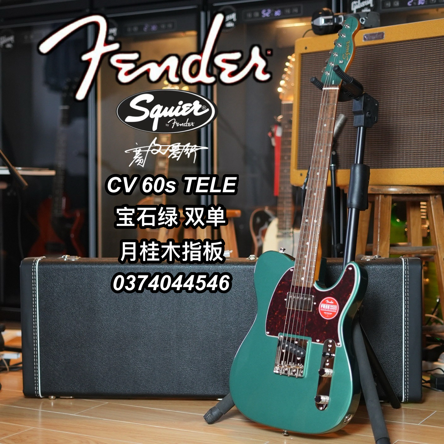 Squier Cv60s Tele 月桂木指板 双单配置 宝石绿电吉他