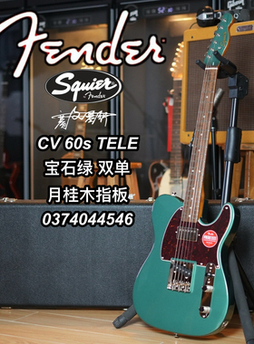 Squier Cv60s Tele 月桂木指板 双单配置 宝石绿电吉他
