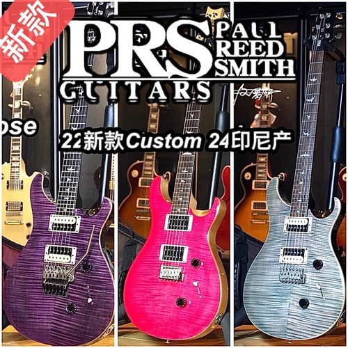 粉色电吉他PRSCustom24