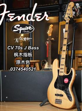 Squier CV70s J Bass枫木指板 原木色电贝斯/电贝司