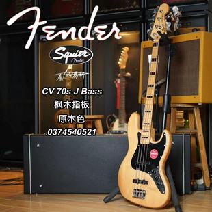 原木色电贝斯 Squier Bass枫木指板 电贝司 CV70s