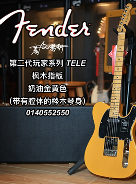 Fender第二代玩家系列 TELE枫木指板 奶油金黄色电吉他