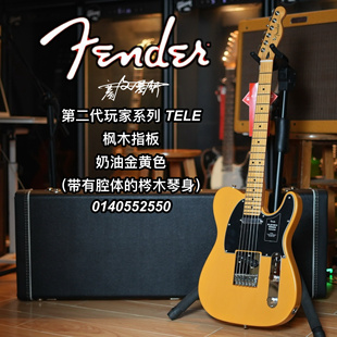 Fender第二代玩家系列 TELE枫木指板 奶油金黄色电吉他