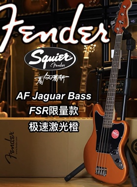 【限量款】Fender/Squier Affinity Jaguar bass激光橙电贝斯