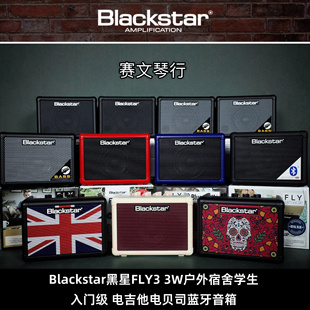 Blackstar黑星FLY3 3W户外宿舍学生入门级 电吉他电贝司蓝牙音箱