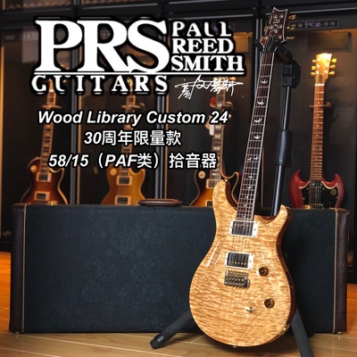 30周年限量电吉他PRS24