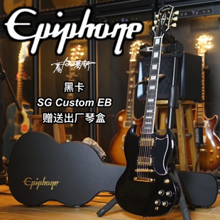 Epiphone黑卡SG Custom EB电吉他