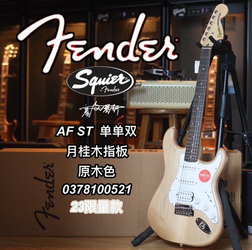 原木色电吉他SQUIER单单双