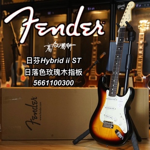 Fender芬徳Hybrid ii日芬融合2代ST日落色M枫木指板电吉他