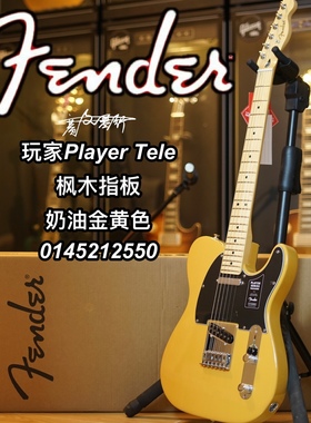 Fender墨芬玩家Player Tele奶油金黄色枫木指板电吉他