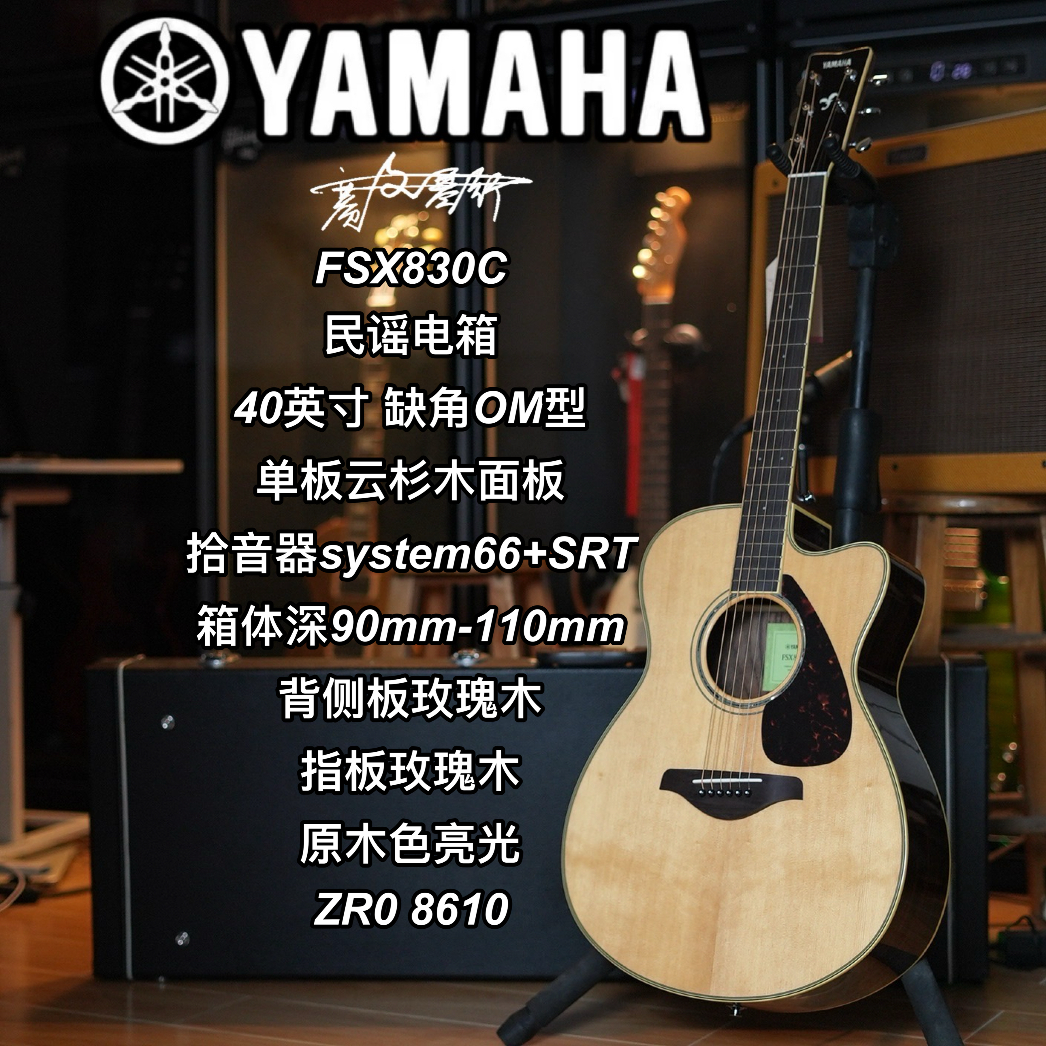 Yamaha雅马哈FSX830C单板民谣电箱40寸缺角OM型亮光原木吉他