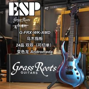 ESP旗下Grassroots草根FRX WK变色龙 双双可切单电吉他