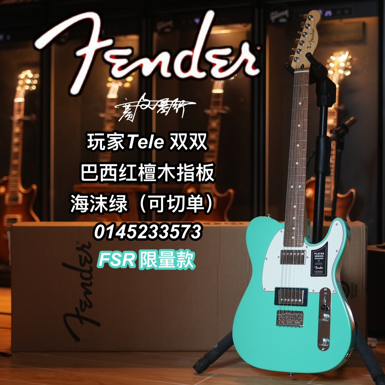 23限量款，墨芬Fender芬德Player Tele双双海沫绿可切单电吉他