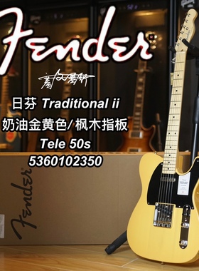 Fender日芬Traditional ii传统Tele奶油金黄色枫木指板电吉他