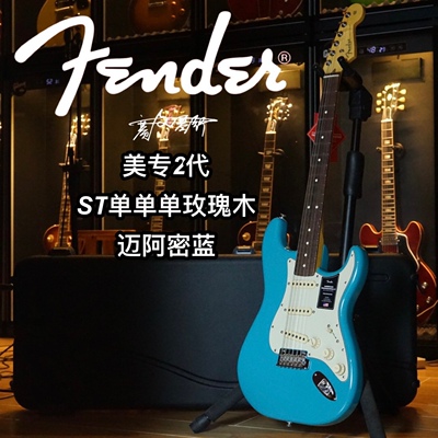 芬达Fender美专2代professional ii ST单单单木迈阿密蓝电吉他
