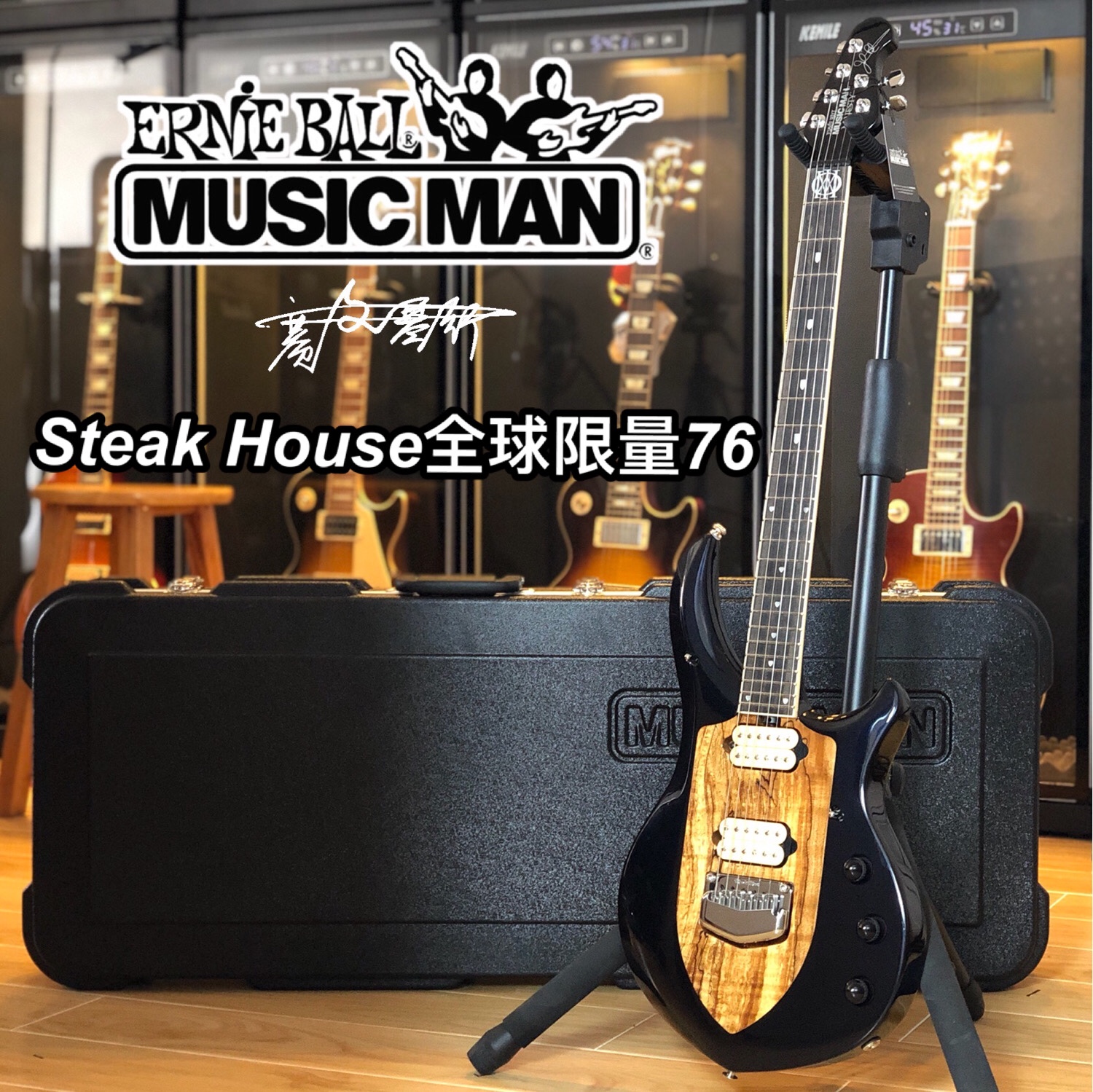 Musicman/JP亲签Majesty全球限量76：魔法屋Steak House电吉他