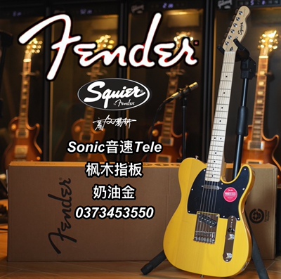 23新款Fender/Squier Tele Sonic音速系列印尼产枫木指板电吉他