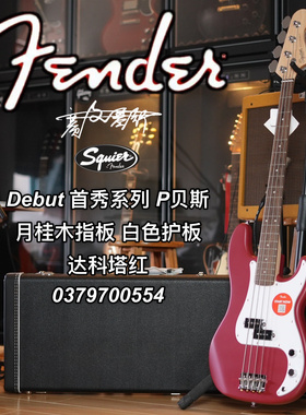 Squier Affinity Debut 首秀系列 P贝斯月桂木指板达科塔红电贝司
