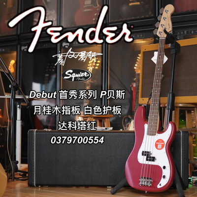 Squier Affinity Debut 首秀系列 P贝斯月桂木指板达科塔红电贝司