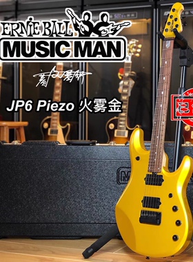 musicman JP6 顶配John Petrucci签名款，火雾金
