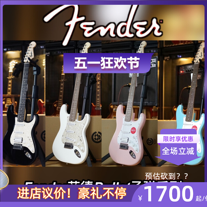 赛文琴行Fender旗下Squier印尼产子弹Bullet入门ST Tele电吉他