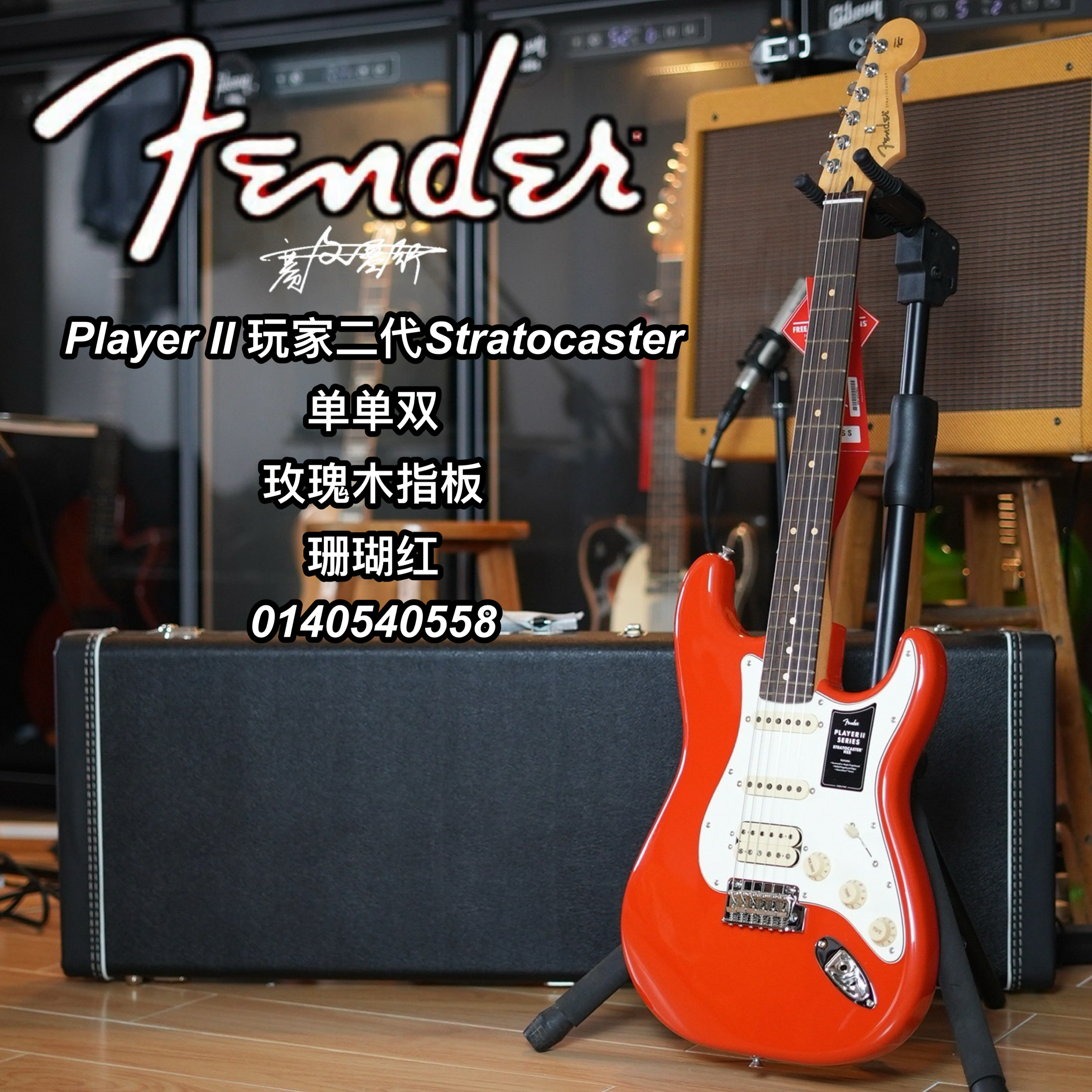 Fender玩家二代player II珊瑚红玫瑰木指板单单双电吉他