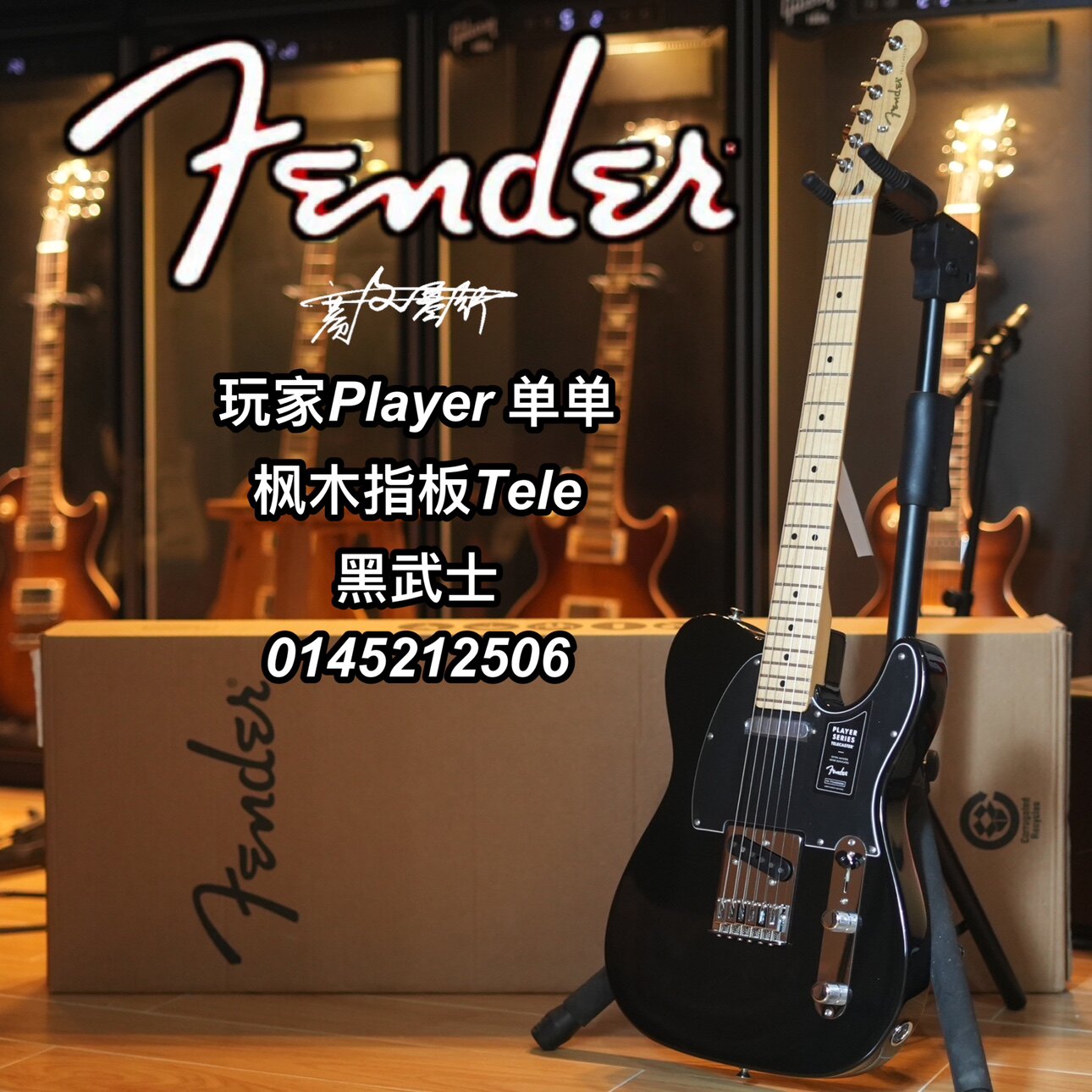 墨芬Fender芬德player tele玩家枫木指板黑色黑武士电吉他