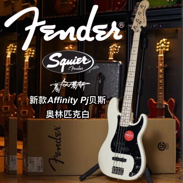 SquierAffinityPJ白色贝斯