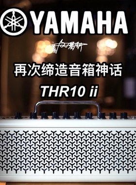 Yamaha THR10 ii二代电吉他音箱