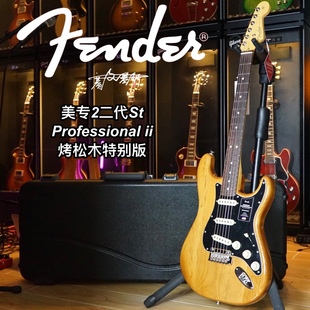 Fender芬达美专2二代烤松木St特别版电吉他