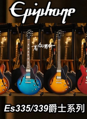 Epiphone Es335/Es339 Figured爵士空心电吉他