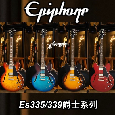 Epiphone Es335/Es339 Figured爵士空心电吉他