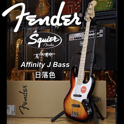 日落色电贝斯SQUIER/思奎尔