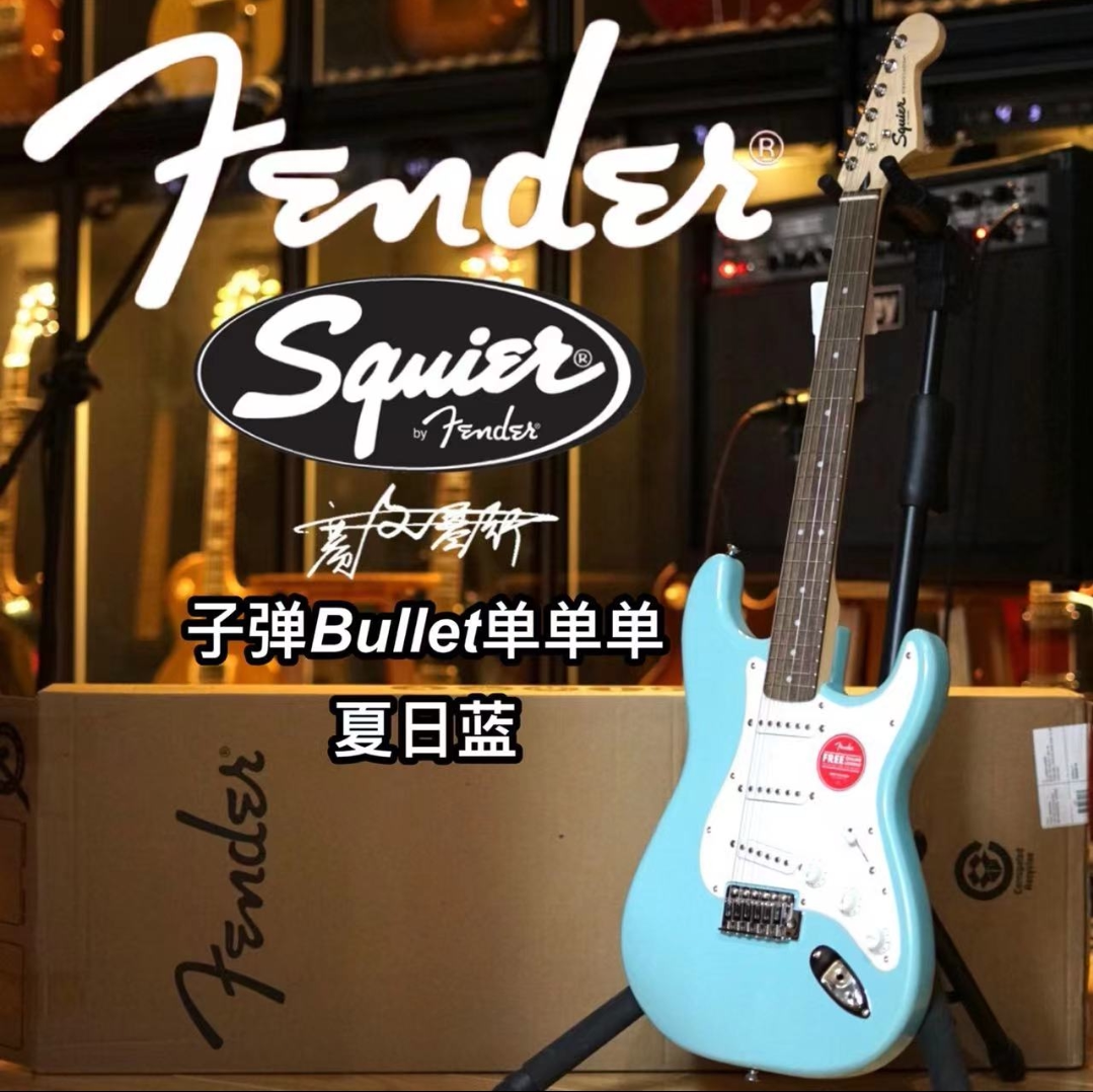 Fender/Squier 子弹Bullet单单单 夏日蓝电吉他