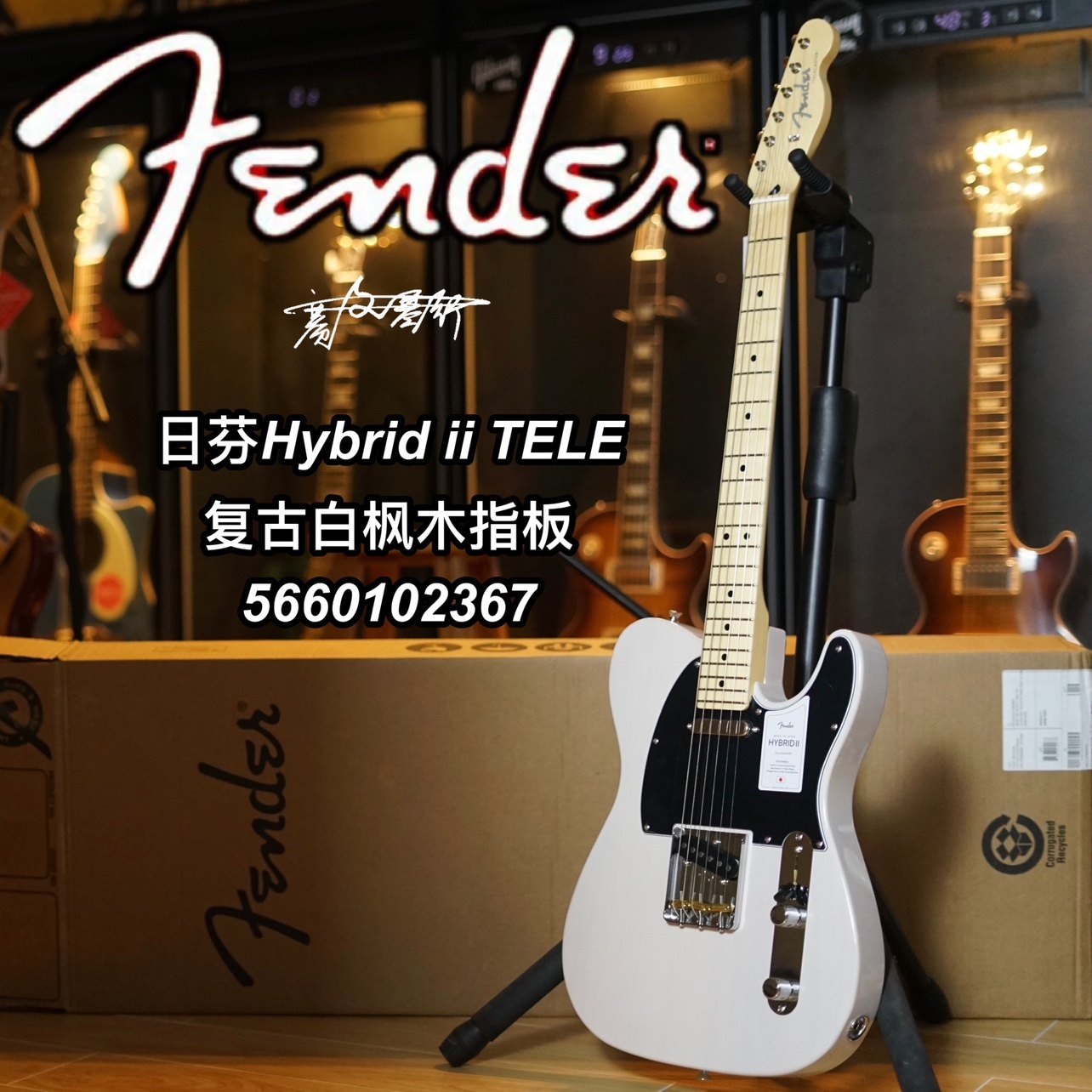 日芬Fender芬徳Hybrid ii融合二代Tele复古白M枫木指板电吉他