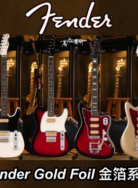 Fender墨芬Gold Foil金箔系列限量款Tele Jazzmaster电吉他