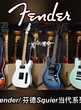 芬德Squier Contemporary当代系列Stratocaster Special电吉他