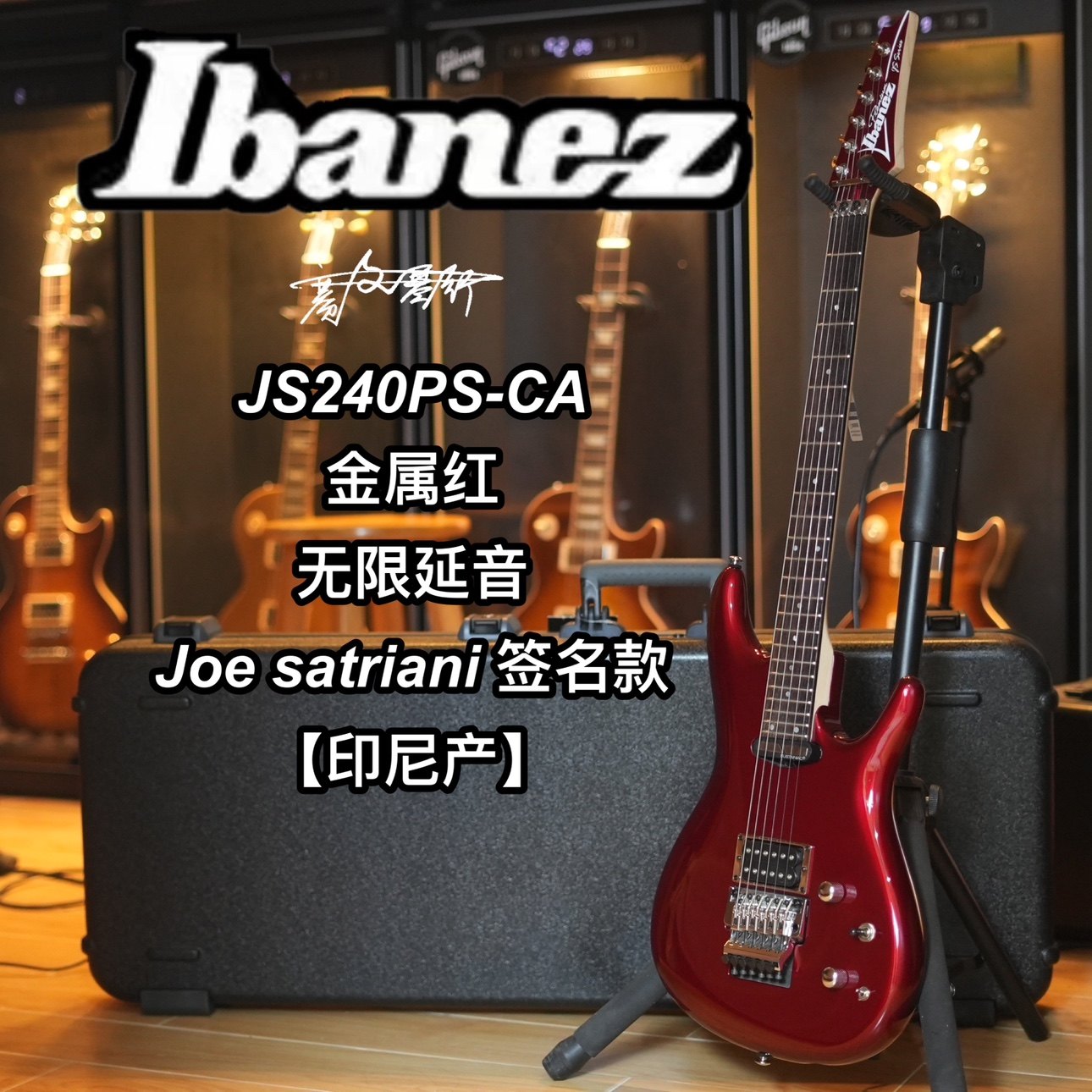 Ibanez印尼产Js240ps ca金属红Joe satriani签名款24品电吉他