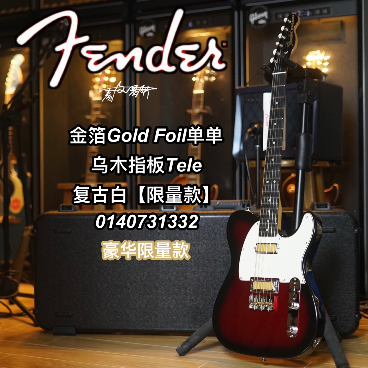 goldfoil电吉他fender苹果红