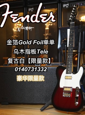 墨芬fender金箔系列gold foil tele telecaster苹果红渐变电吉他