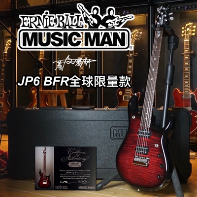 Musicman JP6 BFR全球限量款Blood Orange电吉他