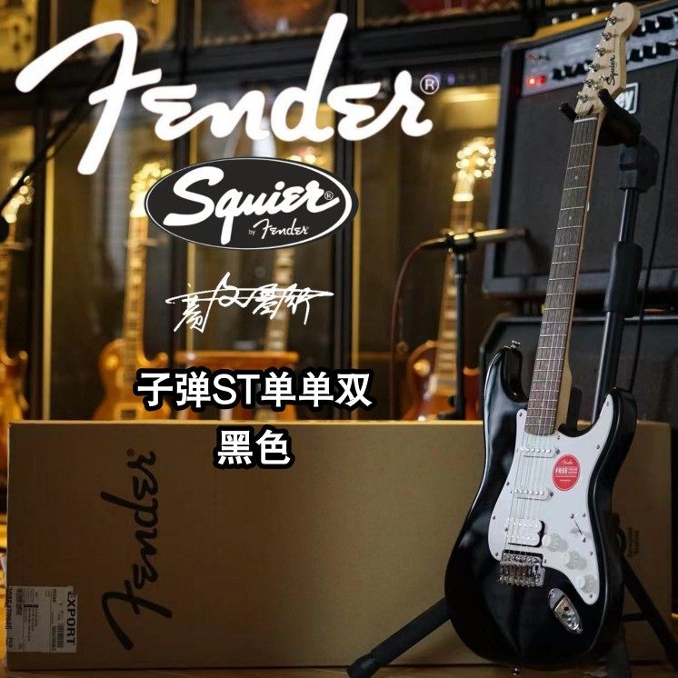Fender/Squier 子弹Bullet ST单单双 黑色电吉他