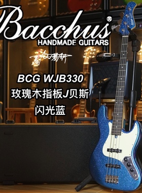 巴克斯Bacchus BCG WJB330 J贝斯玫瑰木指板闪光蓝电贝司