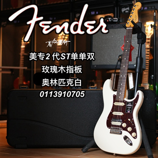芬德Fender美专II 2二代电吉他0113902705白St单单双电吉他