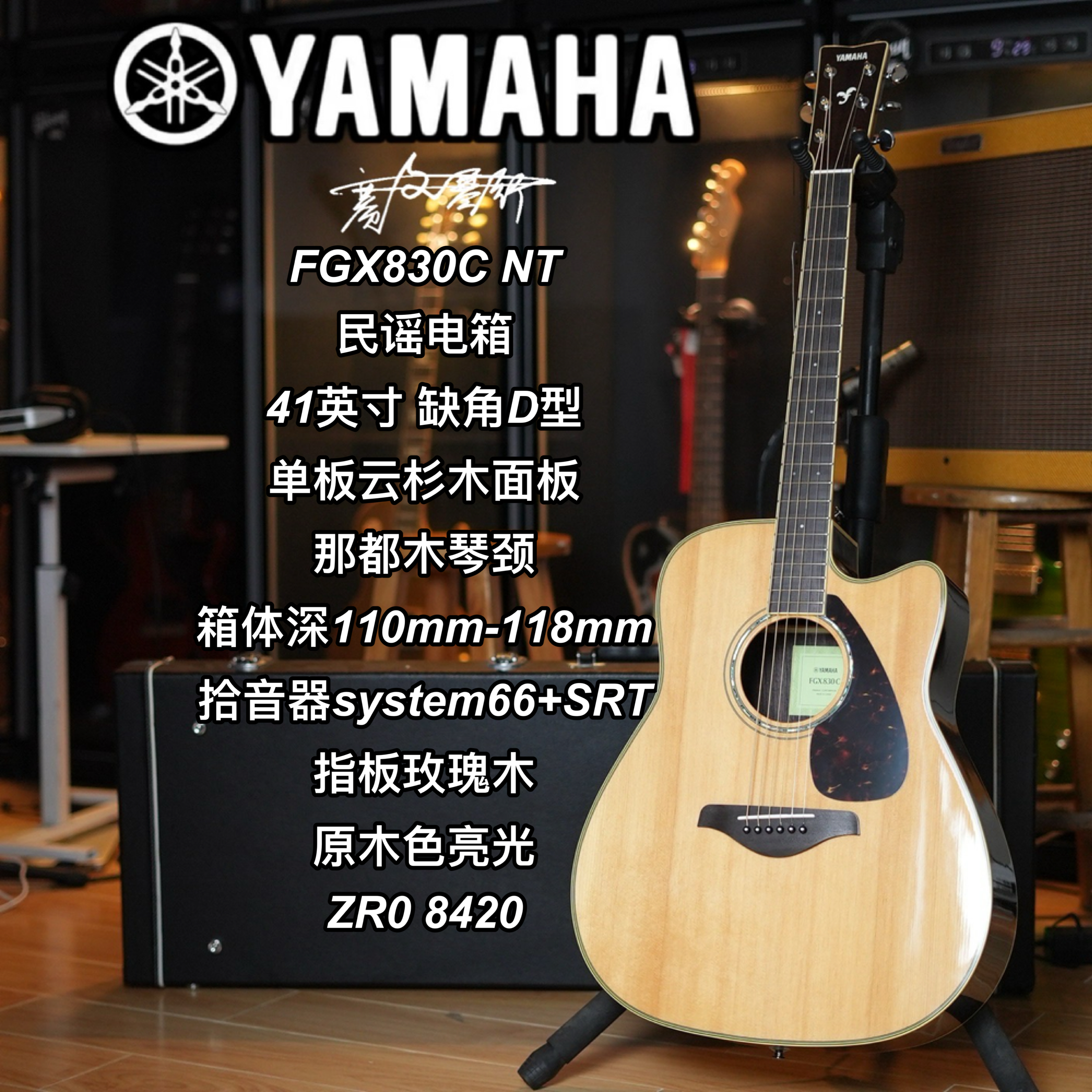 Yamaha雅马哈FGX830C单板民谣电箱41寸原木色缺角D型亮光木吉他