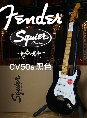 Fender/Squier CV50s黑色单单单电吉他