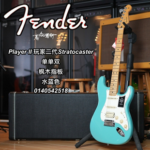 Fender玩家二代Stratocaster单单双枫木指板水蓝色电吉他
