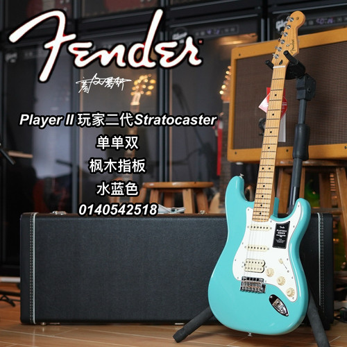 Fender玩家二代Stratocaster单单双枫木指板水蓝色电吉他